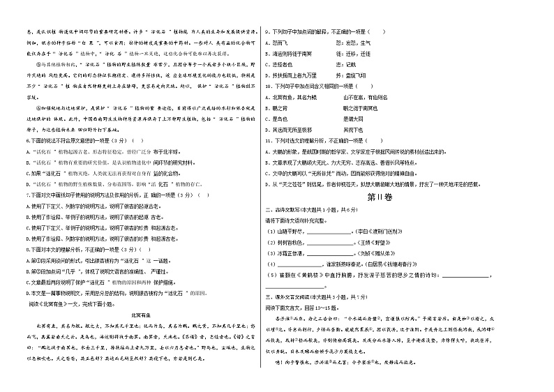 2023-2024学年第二学期八年级下册语文期末模拟卷(考试版A3)【1-6单元】(天津)第2页