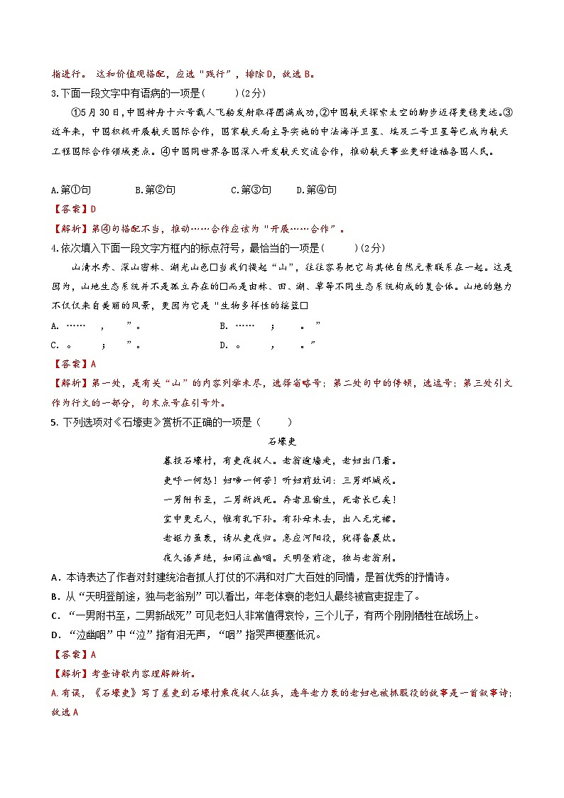 2023-2024学年第二学期八年级下册语文期末模拟卷(全解全析)【1-6单元】(天津)第2页
