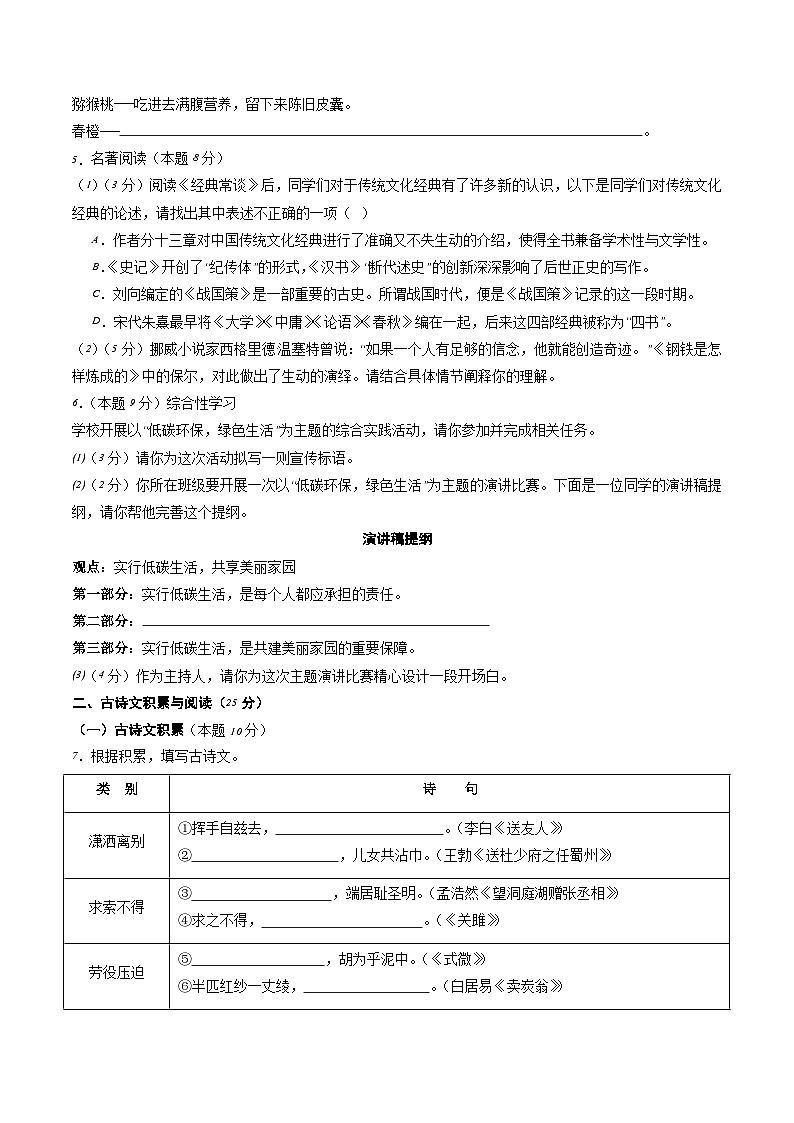 2023-2024学年第二学期八年级语文期末模拟卷(试卷版A4)【1-6单元】(重庆)第2页