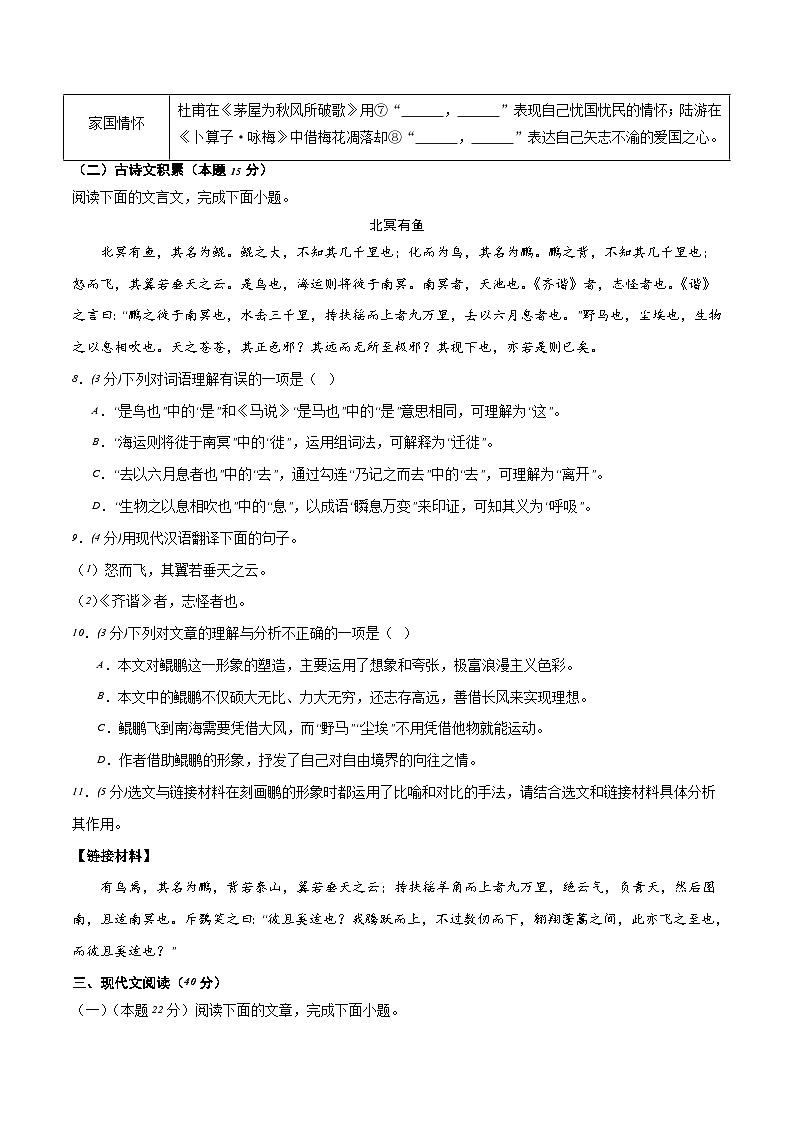 2023-2024学年第二学期八年级语文期末模拟卷(试卷版A4)【1-6单元】(重庆)第3页