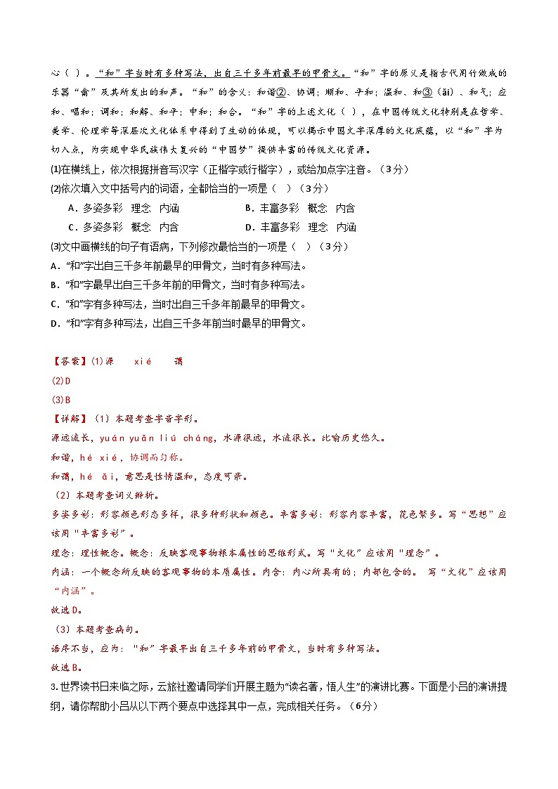 2023-2024学年第二学期八年级语文期末模拟卷(全解全析)(福建)第2页