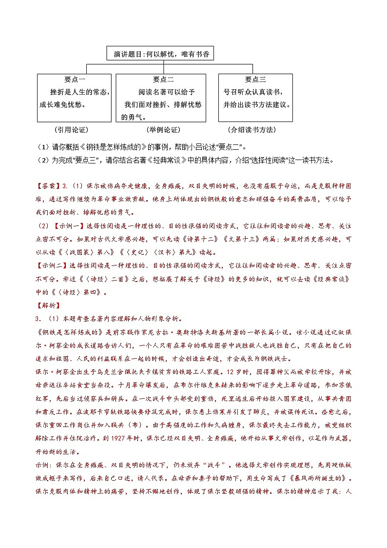 2023-2024学年第二学期八年级语文期末模拟卷(全解全析)(福建)第3页
