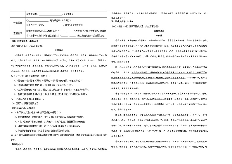 2023-2024学年第二学期八年级语文期末模拟卷(考试版A3)【1-6单元】(重庆)第2页