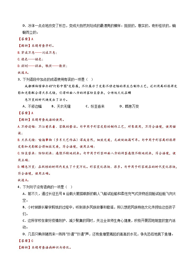 2023-2024学年第二学期八年级语文期末模拟卷(全解全析)【1-6单元】(四川成都)第2页