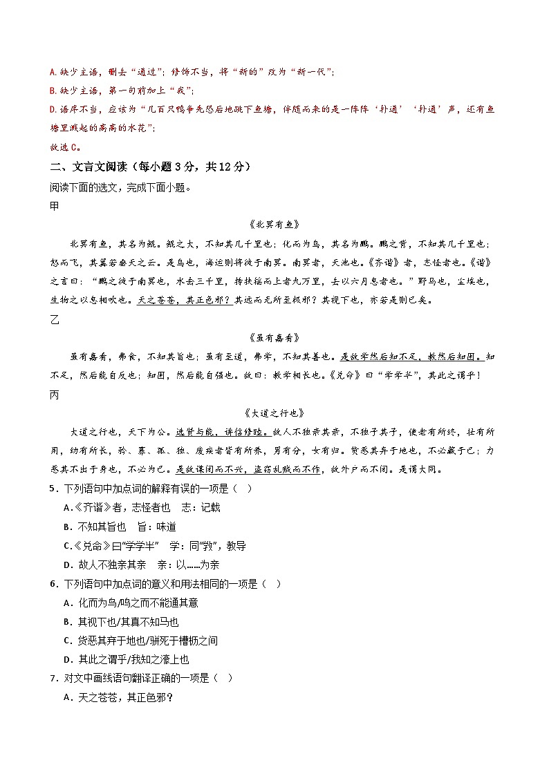 2023-2024学年第二学期八年级语文期末模拟卷(全解全析)【1-6单元】(四川成都)第3页