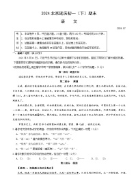 北京市延庆区2023-2024学年七年级下学期期末语文试卷