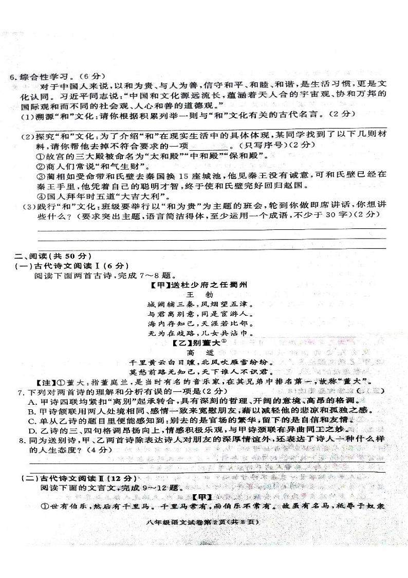 2024年湖南省张家界市桑植县八年级下册期末考试语文试卷第2页