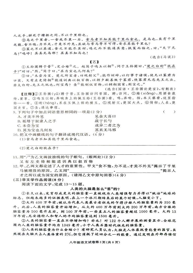 2024年湖南省张家界市桑植县八年级下册期末考试语文试卷第3页