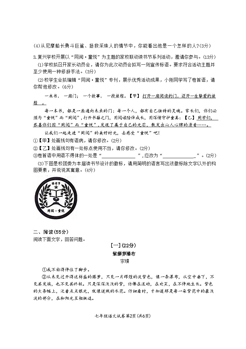 安徽省淮北市2023-2024学年下学期7月期末七年级语文试题(文字版)第2页
