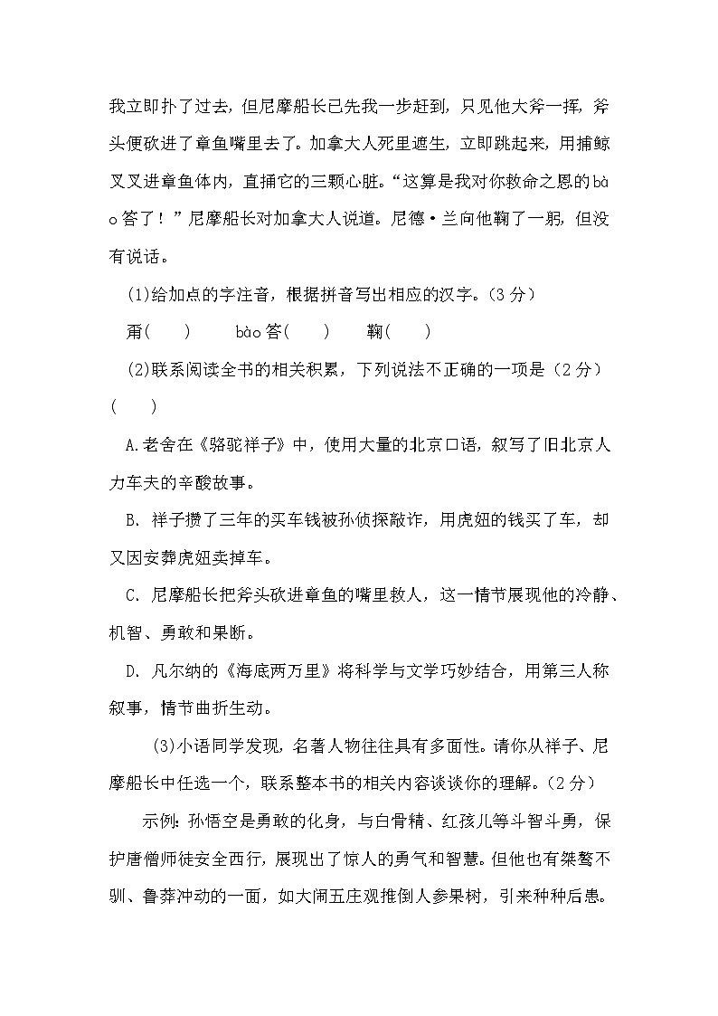 安徽省淮北市濉溪县2023-2024学年七年级下学期期末语文试题02