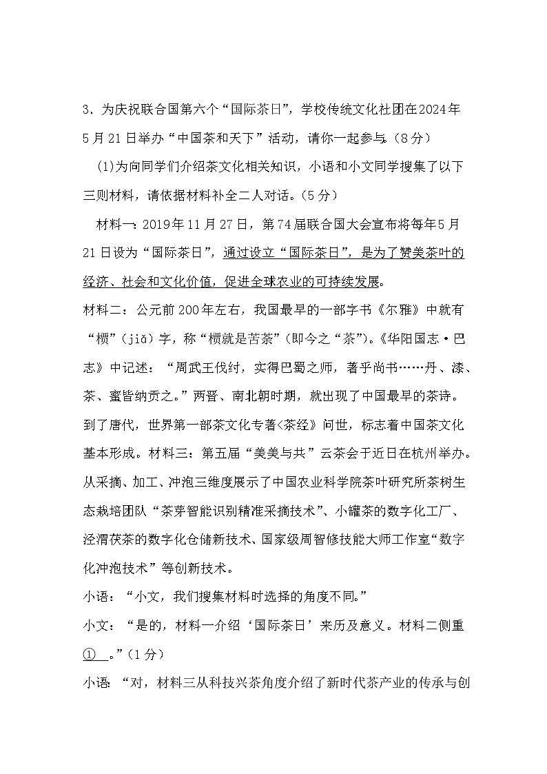 安徽省淮北市濉溪县2023-2024学年七年级下学期期末语文试题03