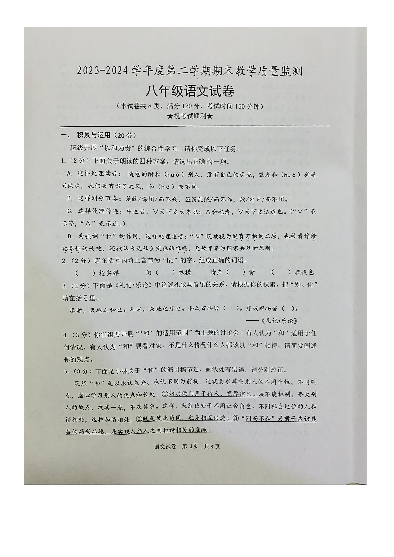 湖北省宜昌市宜都市2023-2024学年八年级下学期7月期末语文试题第1页