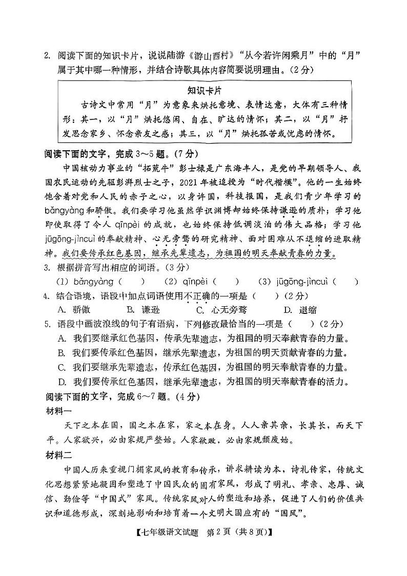广东省汕尾市2023-2024学年七年级下学期期末考试语文试题02
