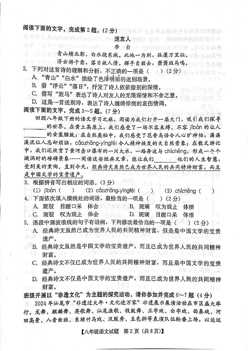 广东省汕尾市2023-2024学年八年级下学期期末考试语文试题02