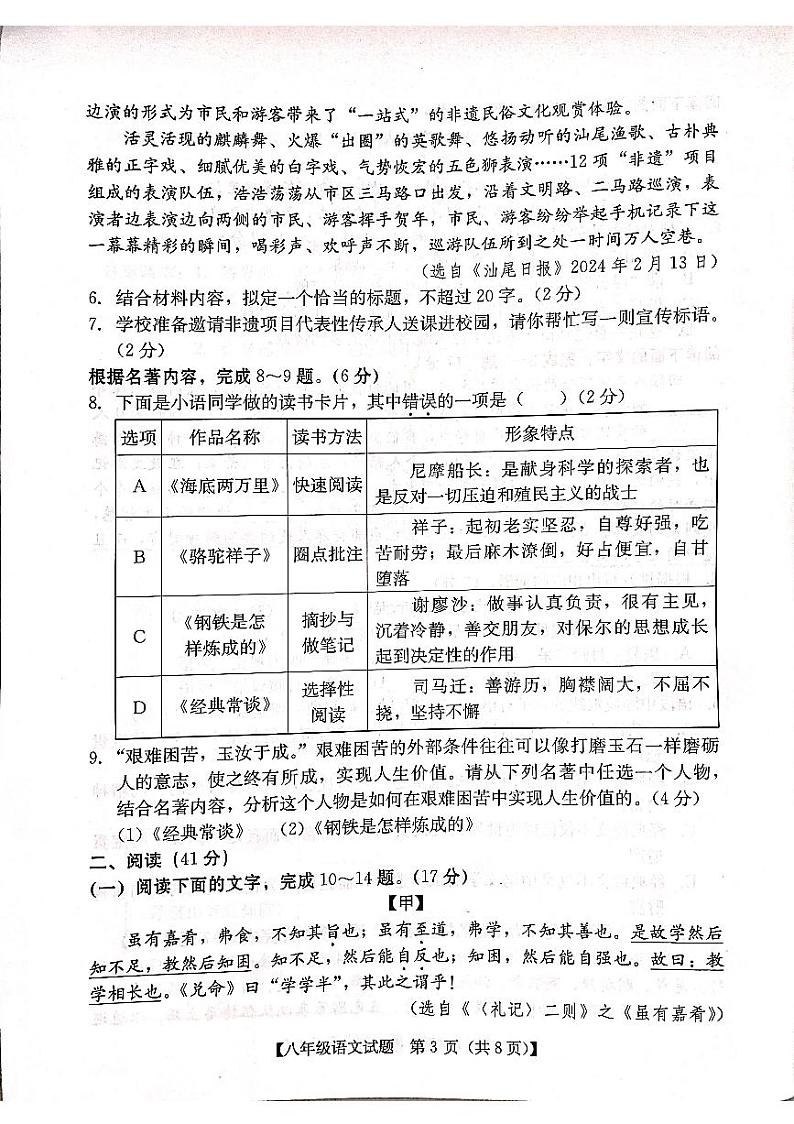 广东省汕尾市2023-2024学年八年级下学期期末考试语文试题03