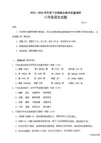 山東省臨沂市蒙陰縣2023-2024學(xué)年八年級(jí)下學(xué)期期末語文試題