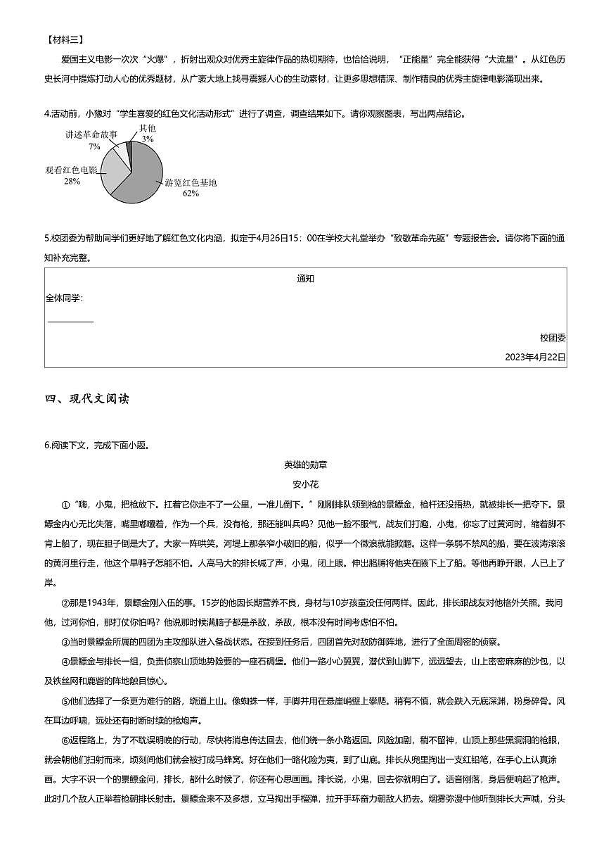 [語文][期中]2023~2024學(xué)年河南鶴壁初一下學(xué)期期中語文試卷(無答案)(校聯(lián)考)第2頁