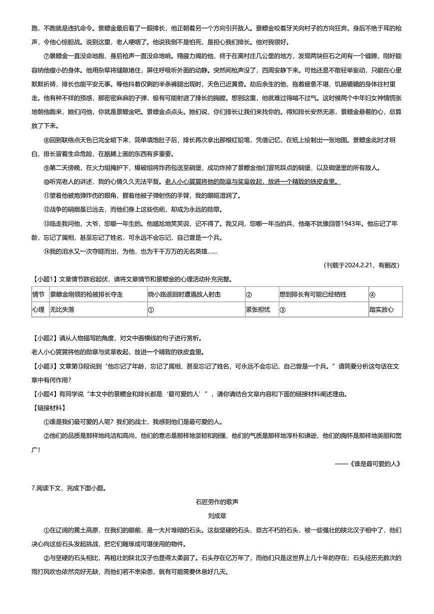 [語文][期中]2023~2024學(xué)年河南鶴壁初一下學(xué)期期中語文試卷(無答案)(校聯(lián)考)第3頁