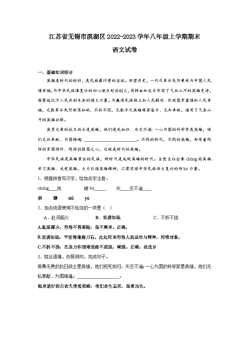 江苏省无锡市滨湖区2022-2023学年八年级上学期期末语文试卷01