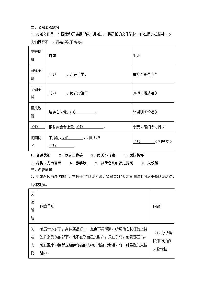 江苏省无锡市滨湖区2022-2023学年八年级上学期期末语文试卷02