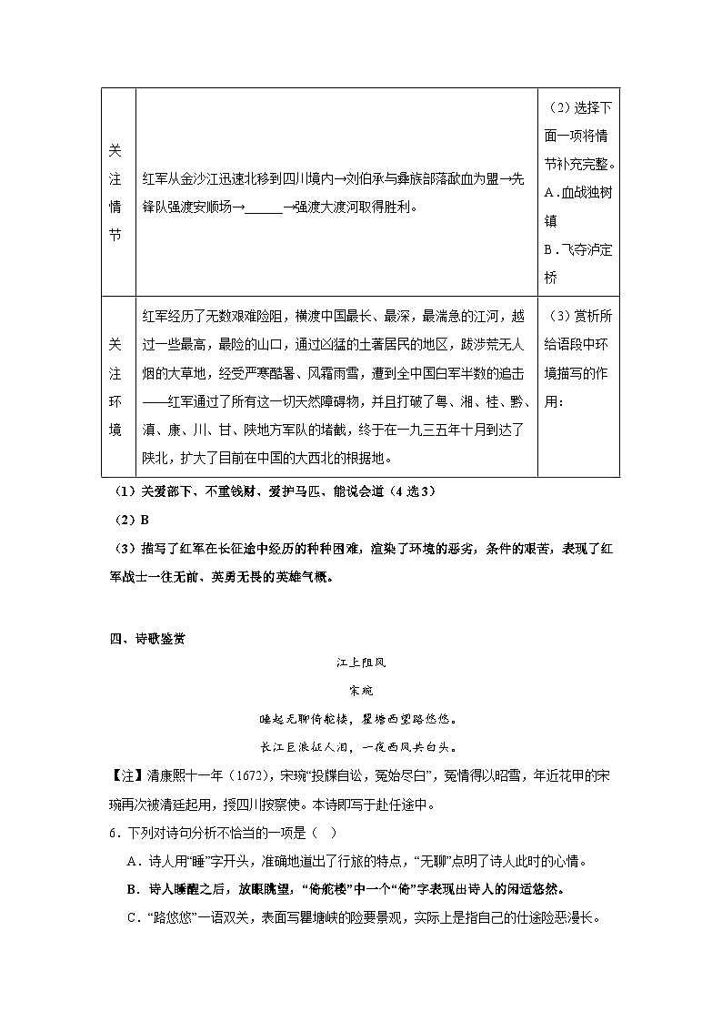 江苏省无锡市滨湖区2022-2023学年八年级上学期期末语文试卷03