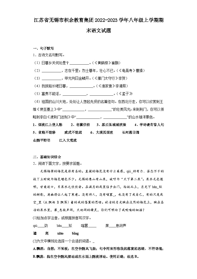 江苏省无锡市积余教育集团2022-2023学年八年级上学期期末语文试题第1页