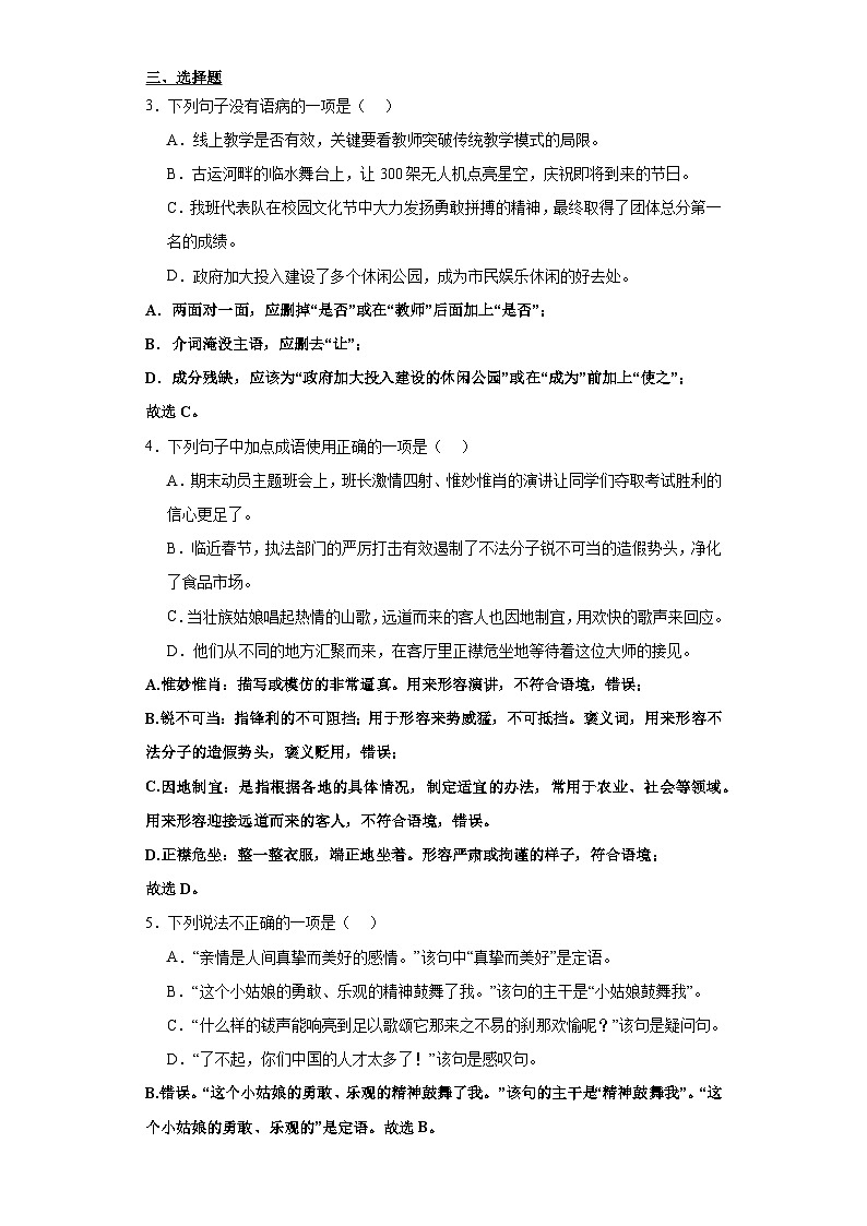 江苏省无锡市积余教育集团2022-2023学年八年级上学期期末语文试题第2页