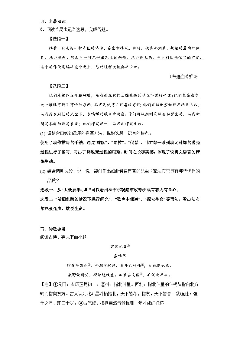 江苏省无锡市积余教育集团2022-2023学年八年级上学期期末语文试题第3页