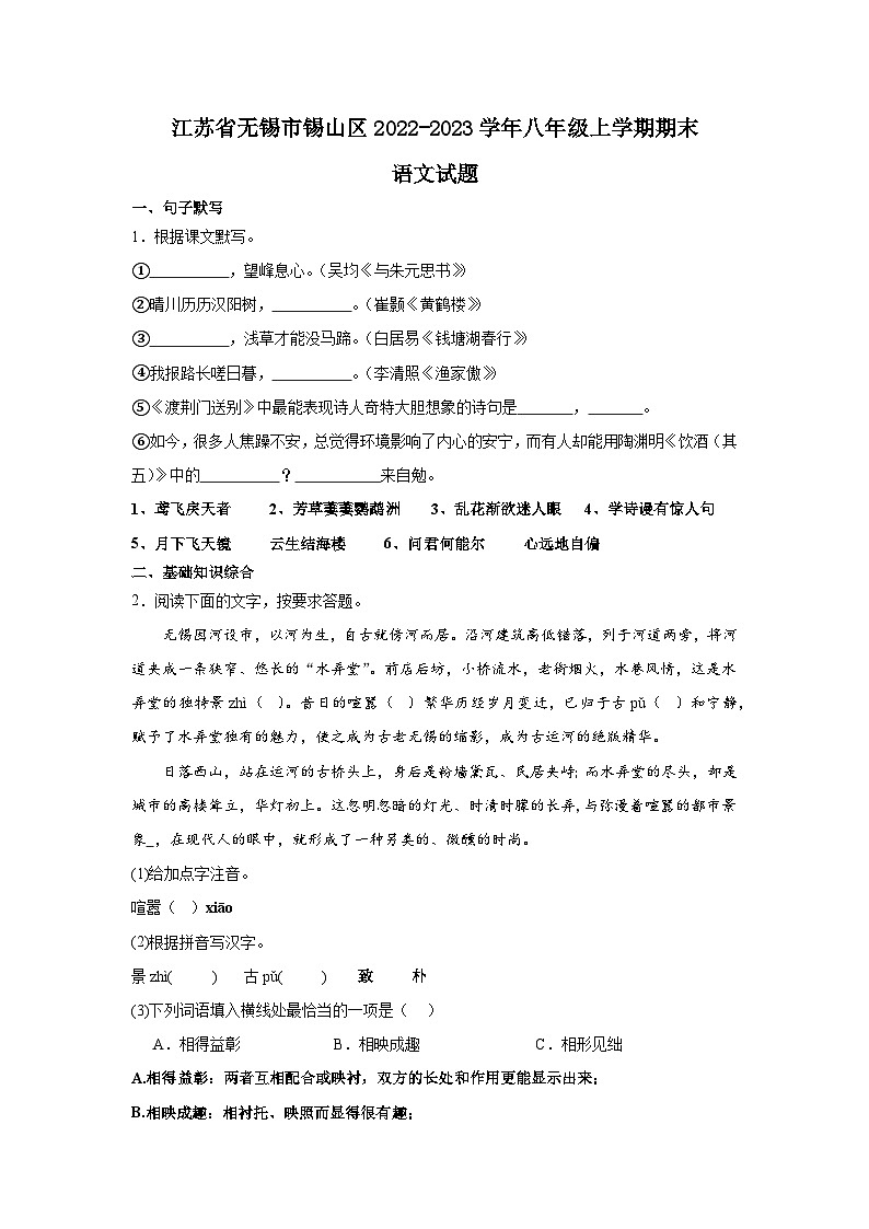 江苏省无锡市锡山区2022-2023学年八年级上学期期末语文试题01