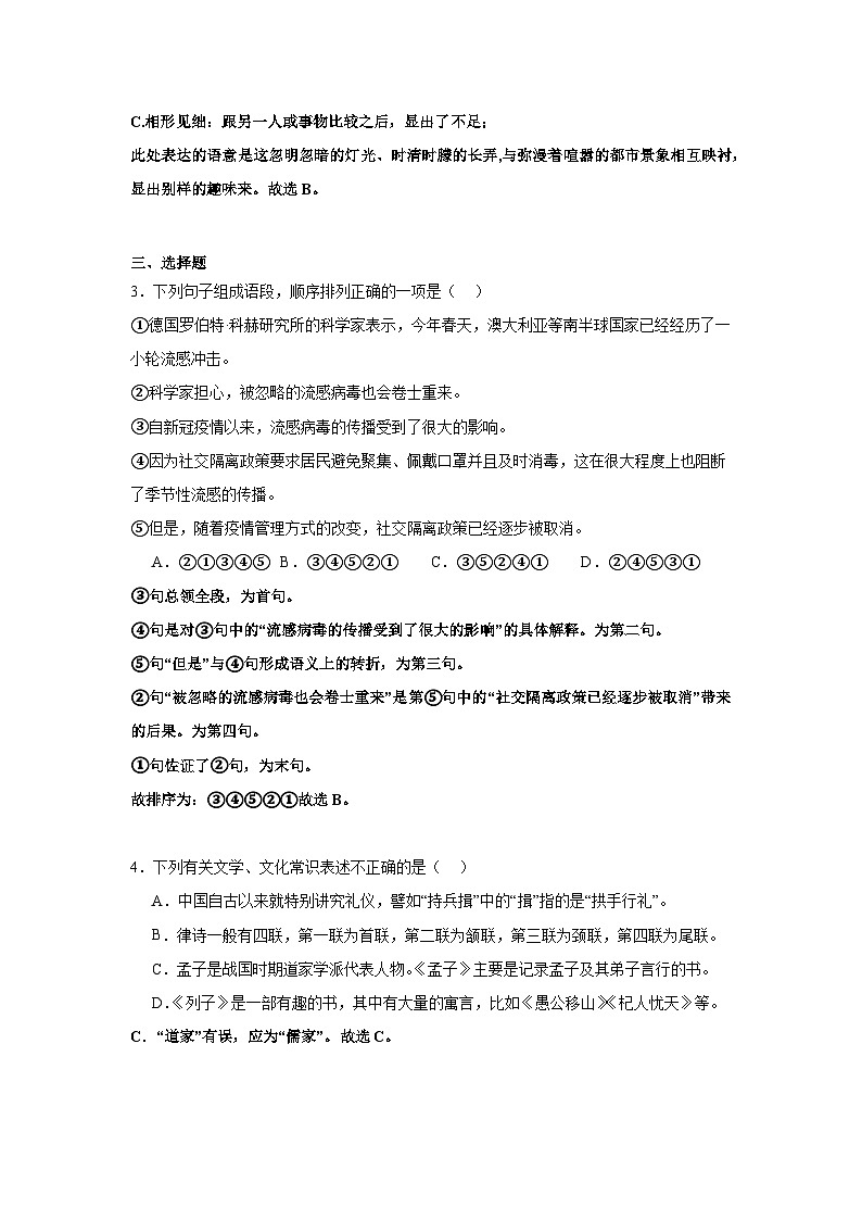 江苏省无锡市锡山区2022-2023学年八年级上学期期末语文试题02