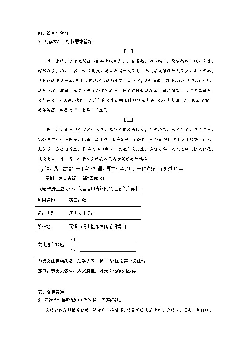 江苏省无锡市锡山区2022-2023学年八年级上学期期末语文试题03