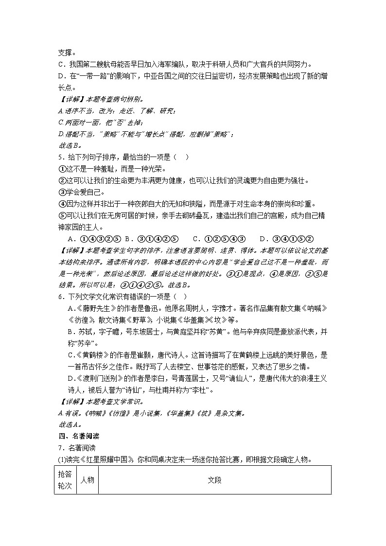 江苏省无锡市天一实验学校2022-2023学年八年级上学期期中语文试题02