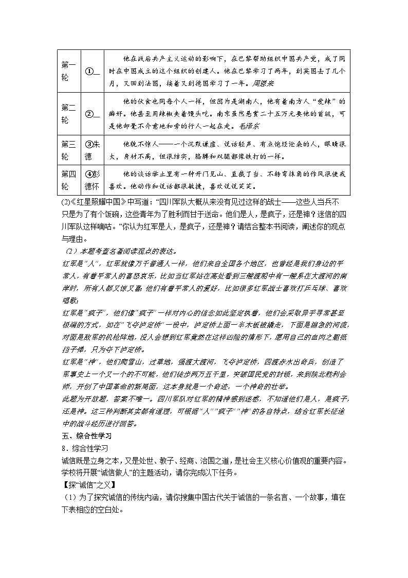 江苏省无锡市天一实验学校2022-2023学年八年级上学期期中语文试题03