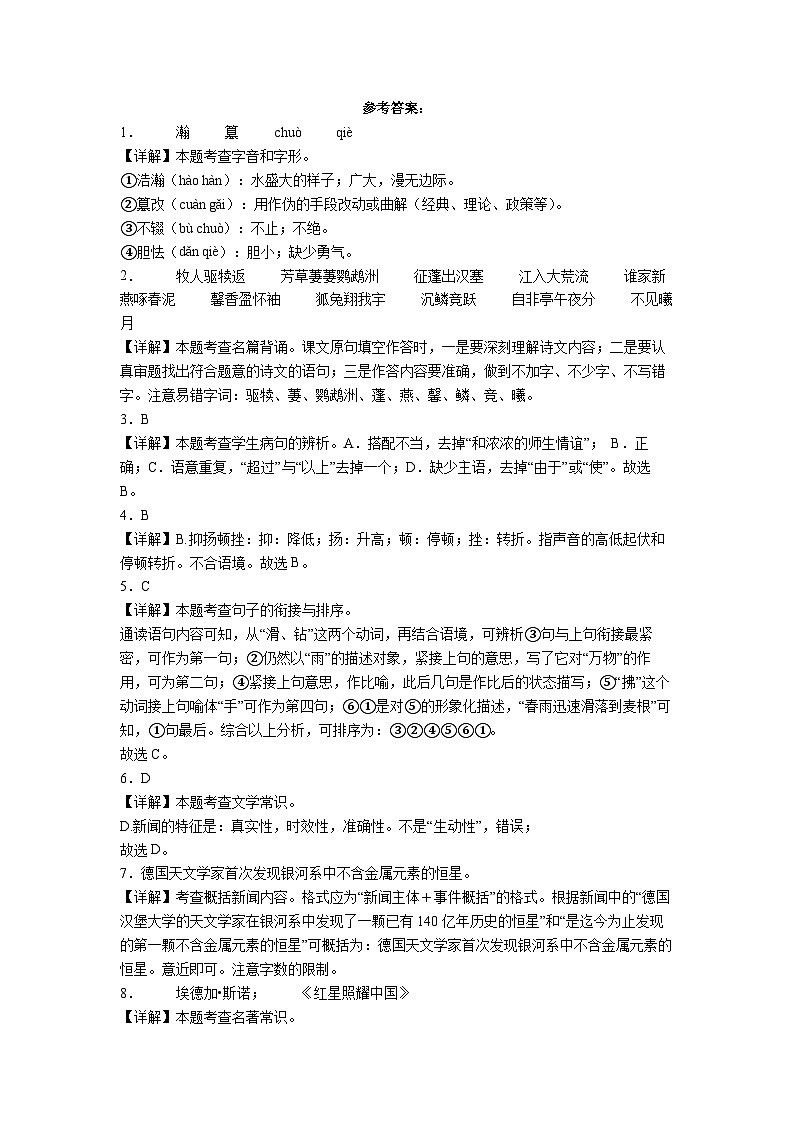 江苏省无锡市新吴区新一教育集团2022-2023学年八年级上学期期中语文试题答案第1页