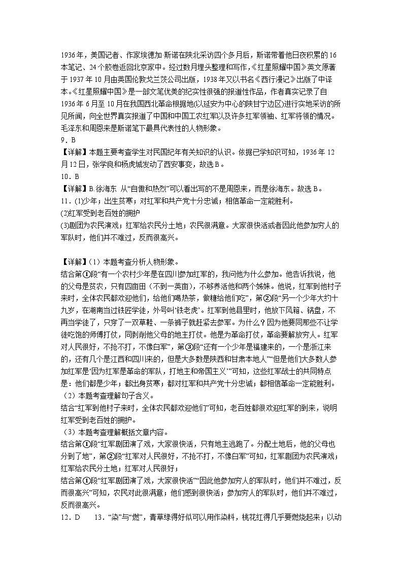江苏省无锡市新吴区新一教育集团2022-2023学年八年级上学期期中语文试题答案第2页