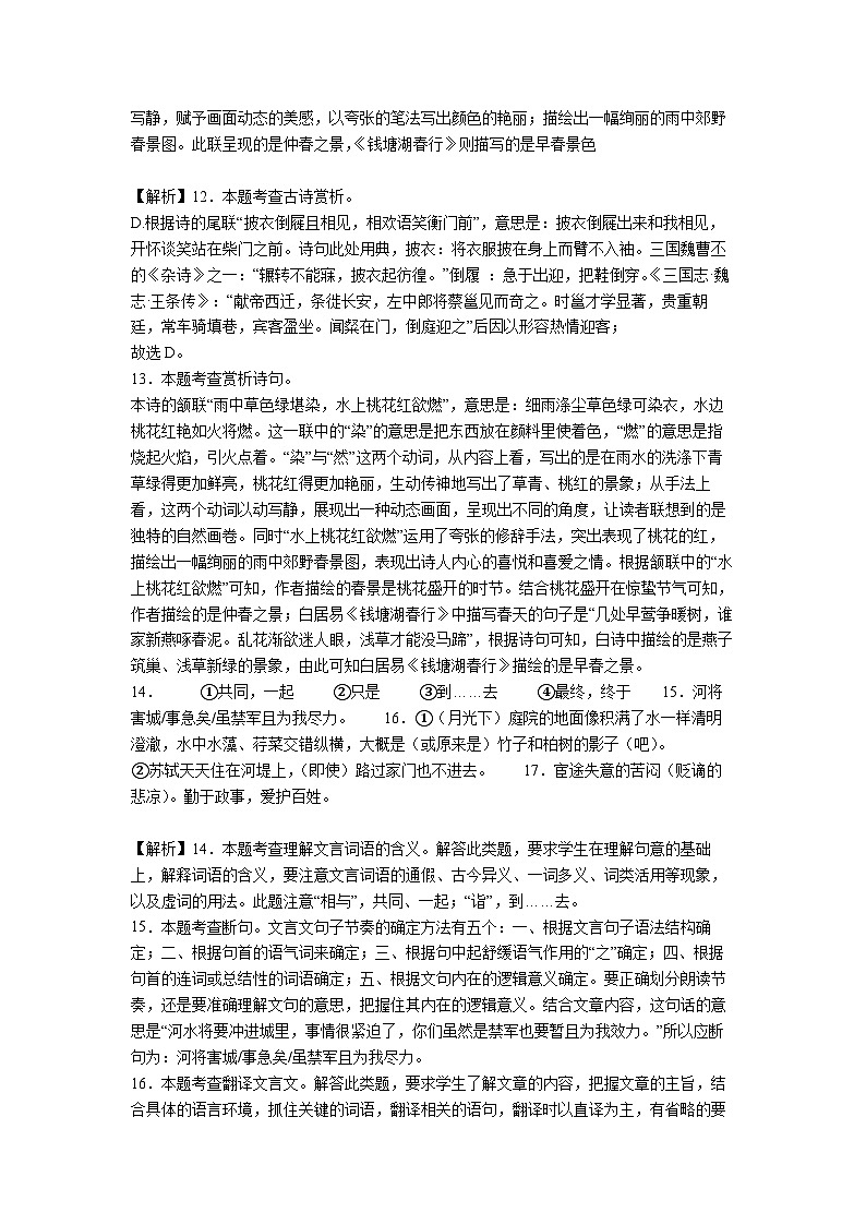 江苏省无锡市新吴区新一教育集团2022-2023学年八年级上学期期中语文试题答案第3页