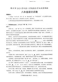 浙江省嵊州市2023-2024学年八年级下学期期末学业成绩调测语文试卷