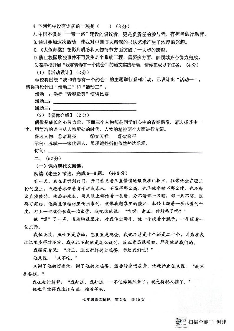 山东省泰安市宁阳县2023-2024学年七年级下学期期末考试语文试题第2页