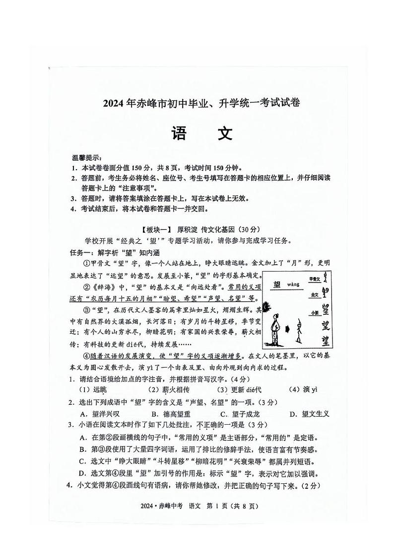 2024年内蒙古赤峰市中考语文试题及答案解析第1页