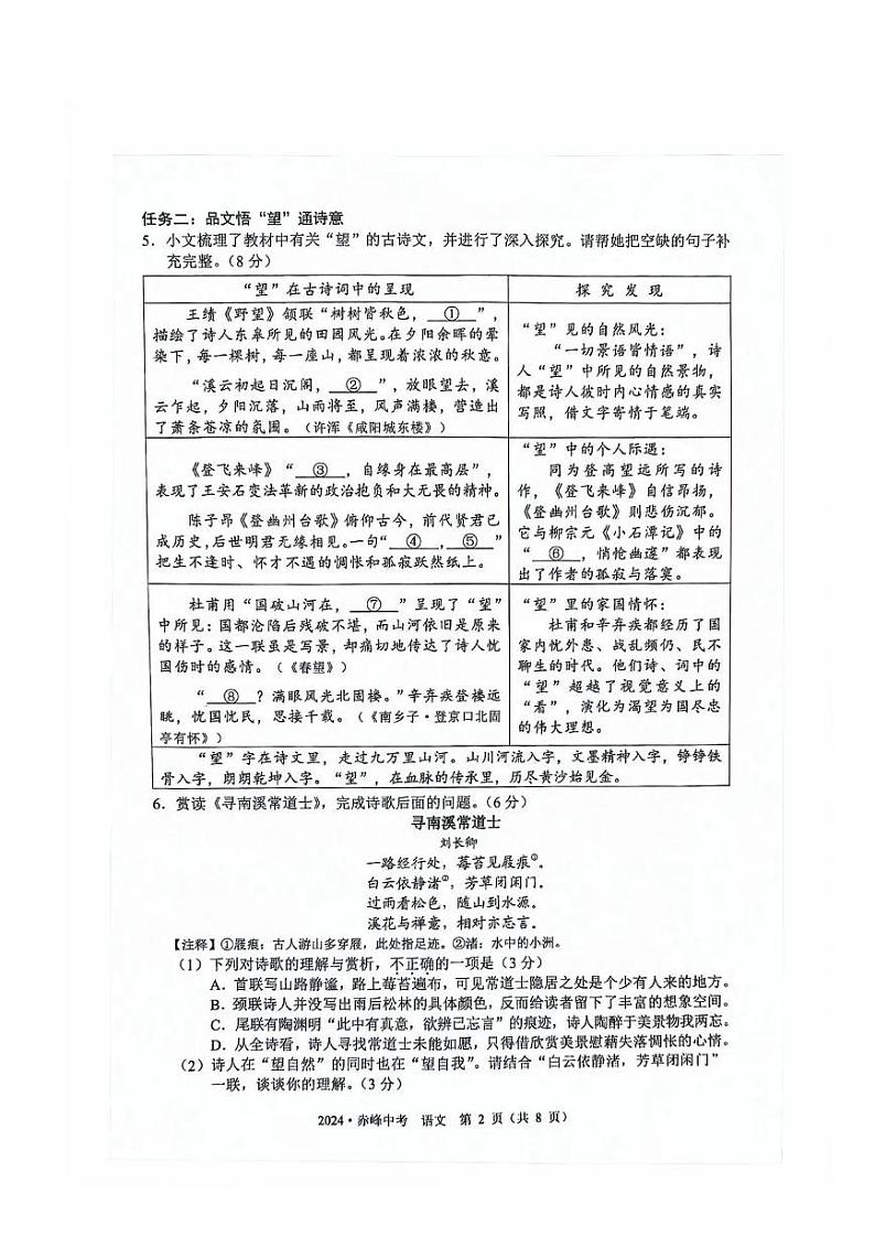 2024年内蒙古赤峰市中考语文试题及答案解析第2页
