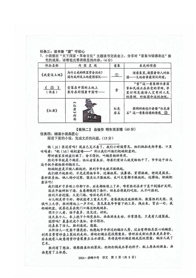 2024年内蒙古赤峰市中考语文试题及答案解析第3页