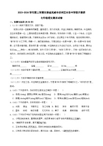 甘肅省武威市涼州區(qū)豐樂中學(xué)聯(lián)片教研2023-2024學(xué)年七年級下學(xué)期7月期末語文試題