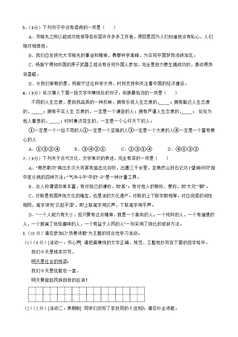 甘肃省武威市凉州区丰乐中学联片教研2023-2024学年七年级下学期7月期末语文试题第2页
