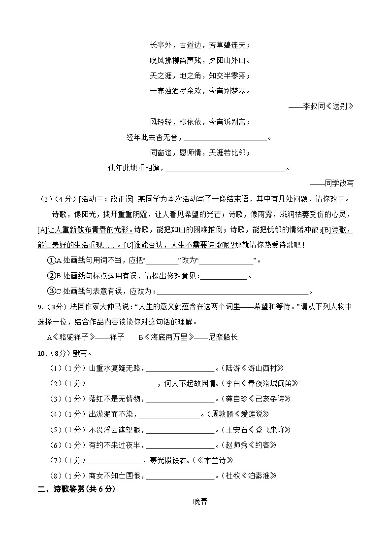 甘肃省武威市凉州区丰乐中学联片教研2023-2024学年七年级下学期7月期末语文试题第3页