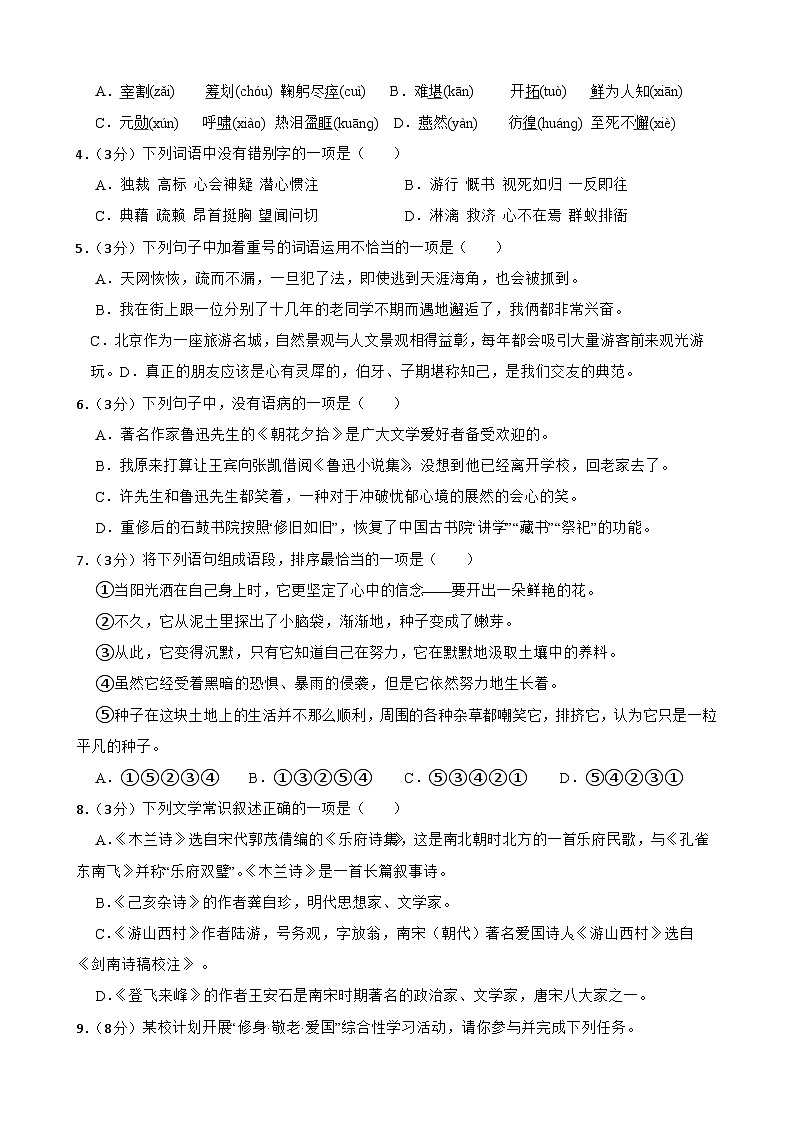 甘肃省武威市凉州区东河中学联片教研2023-2024学年七年级下学期期末语文试题02