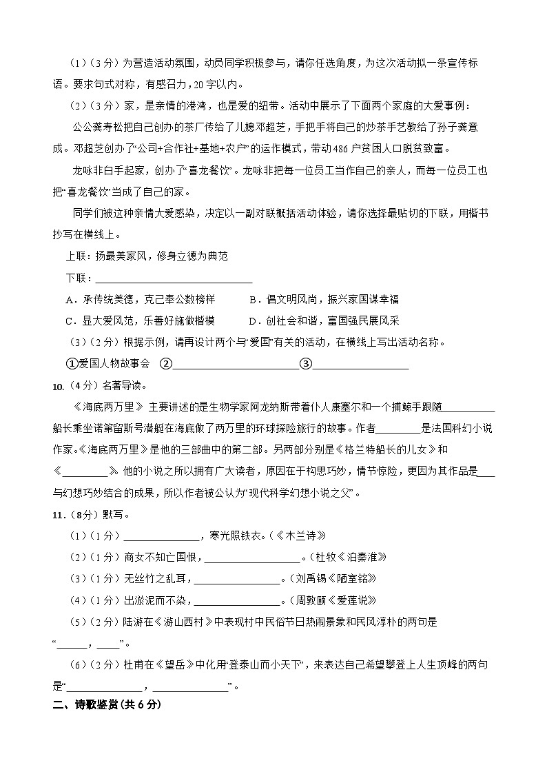 甘肃省武威市凉州区东河中学联片教研2023-2024学年七年级下学期期末语文试题03