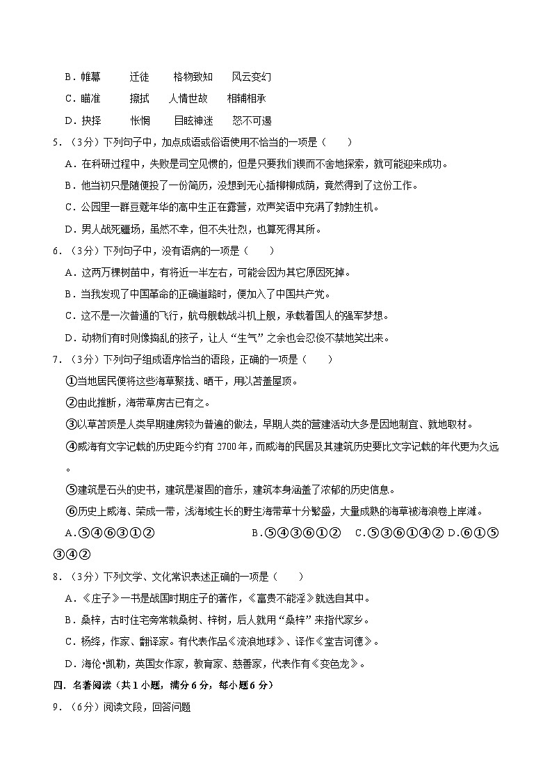 甘肃省武威市民勤县新河中学联片教研2023-2024学年八年级下学期7月期末语文试题第2页