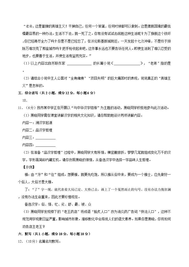 甘肃省武威市民勤县新河中学联片教研2023-2024学年八年级下学期7月期末语文试题第3页