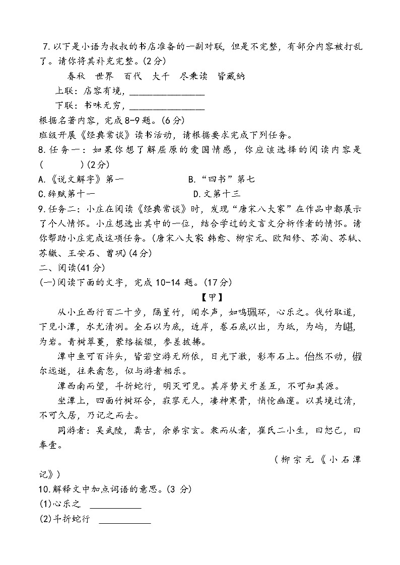 广东省河源市连平县协作区2023-2024学年八年级下学期语文4月期中试卷03