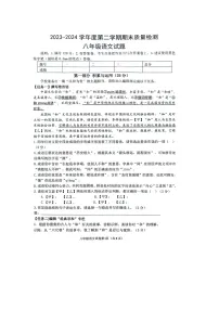 山东省菏泽市单县2023-2024学年八年级下学期期末语文试题